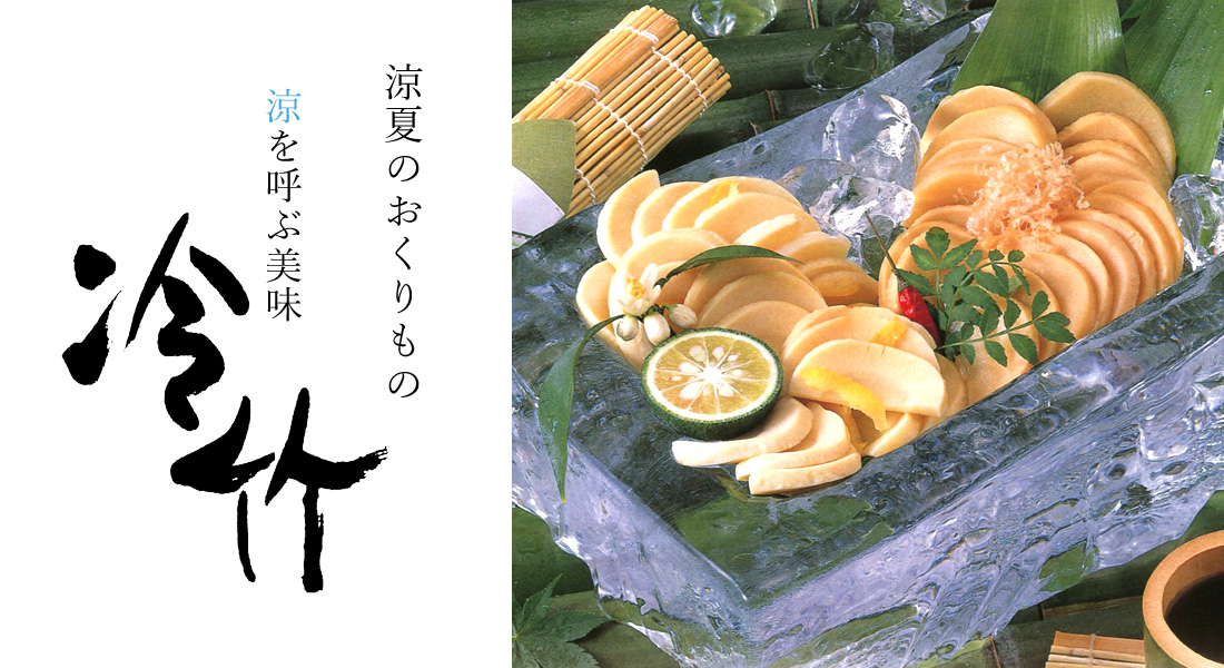 冷竹